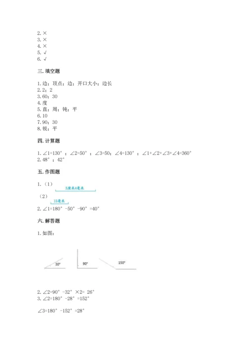 北京版四年级上册数学第四单元 线与角 测试卷及完整答案【全国通用】.docx