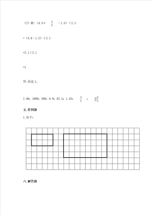 衡水小学毕业数学试卷精品综合题