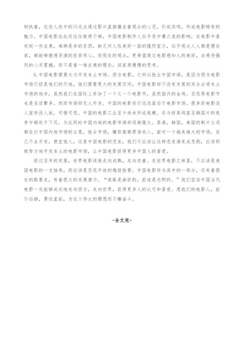 从西方电影市场看中国当代电影文化发展趋势.docx