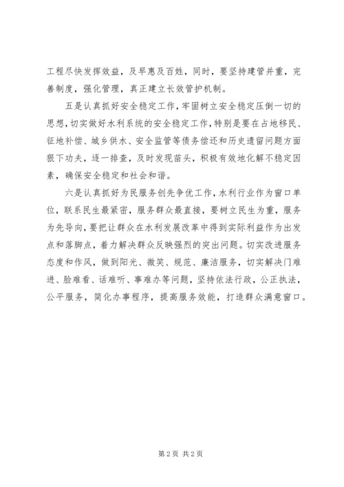 水利局目标管理安排意见.docx