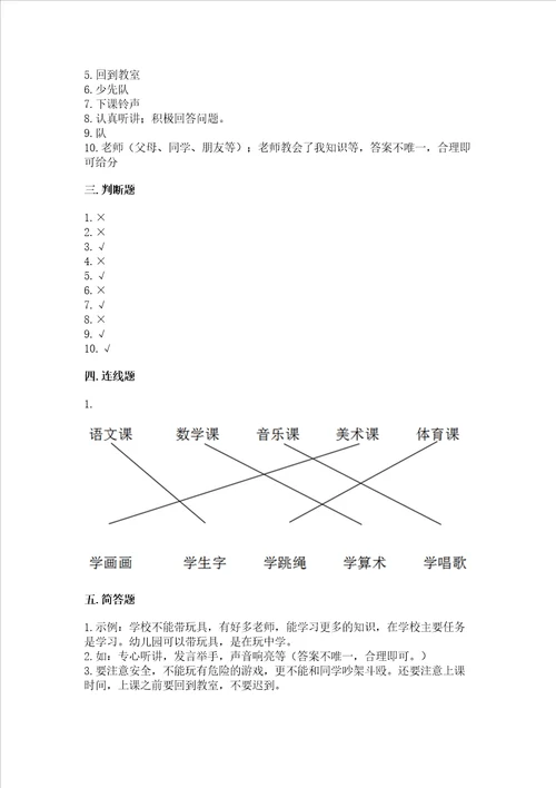 一年级上册道德与法治第二单元校园生活真快乐测试卷及参考答案a卷