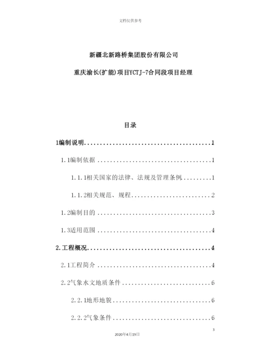 新版隧道安全专项施工方案.docx