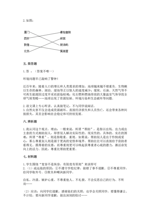 最新六年级下册道德与法治期末测试卷带答案（模拟题）.docx