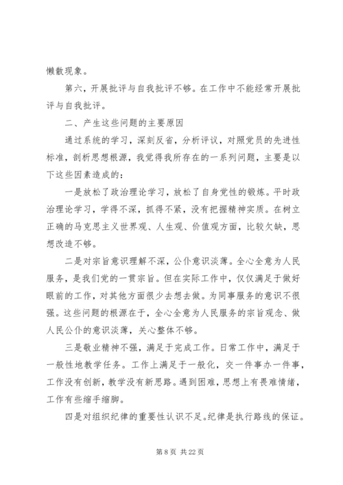 党员党性教育分析材料.docx