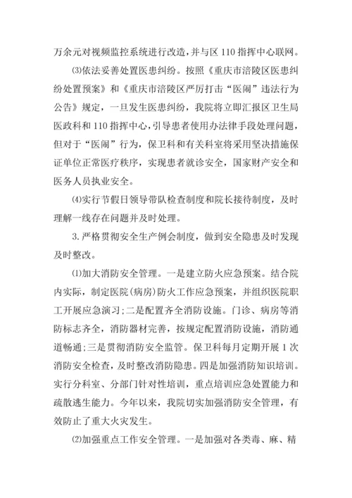 年平安医院活动总结.docx