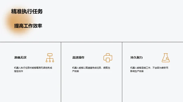 机器人:工业危险环境的守护者