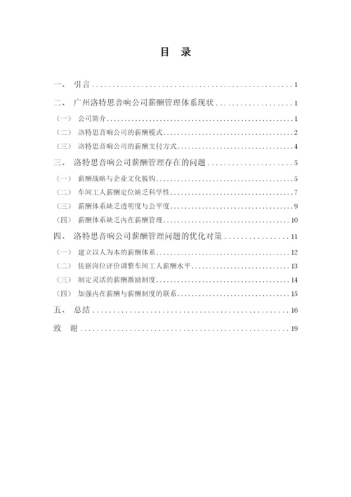 郑凯琳论文（定稿）.docx