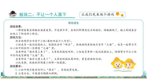 三下4  同学相伴课件（43张PPT)（全一课）