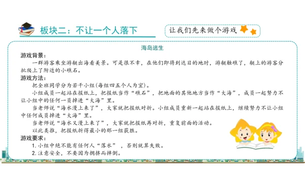 三下4  同学相伴课件（43张PPT)（全一课）