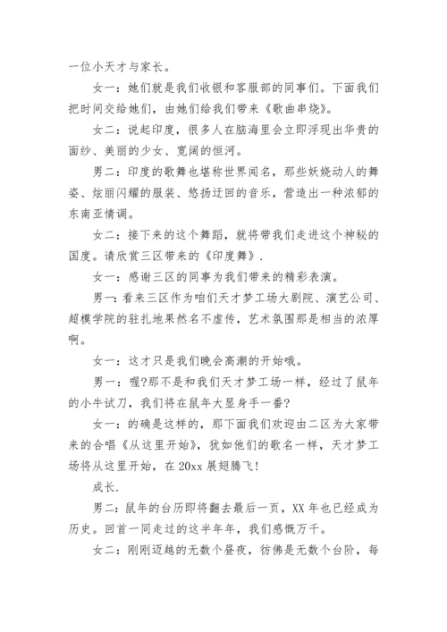 2023年公司年会主持稿.docx