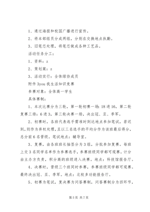 阳浏一中绿色环保周活动方案.docx