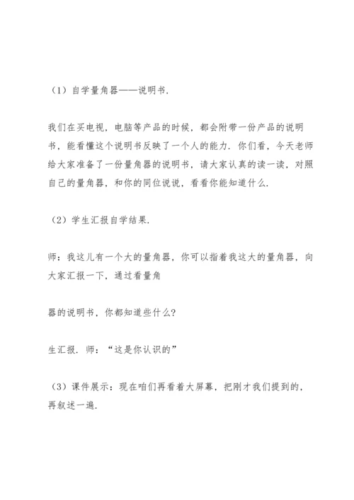角的度量教案(多篇).docx