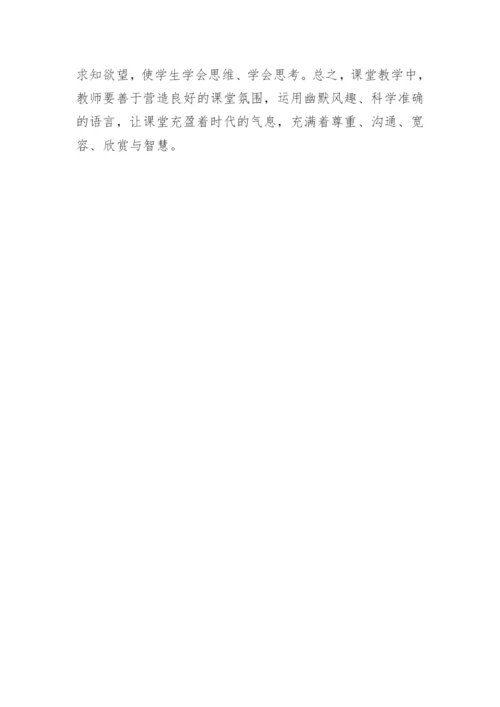 浅谈数学课堂教师语言艺术论文.docx