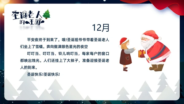 卡通插画风剪纸风圣诞老人的王国ppt圣诞节