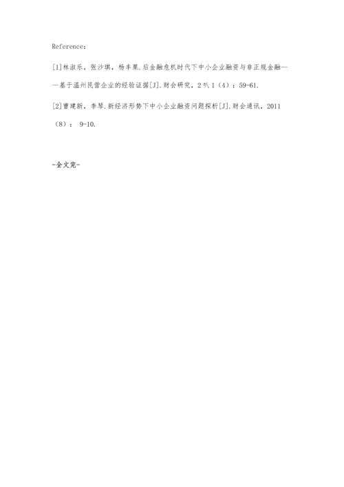 刍议中小企业融资与资本市场发展关联性.docx