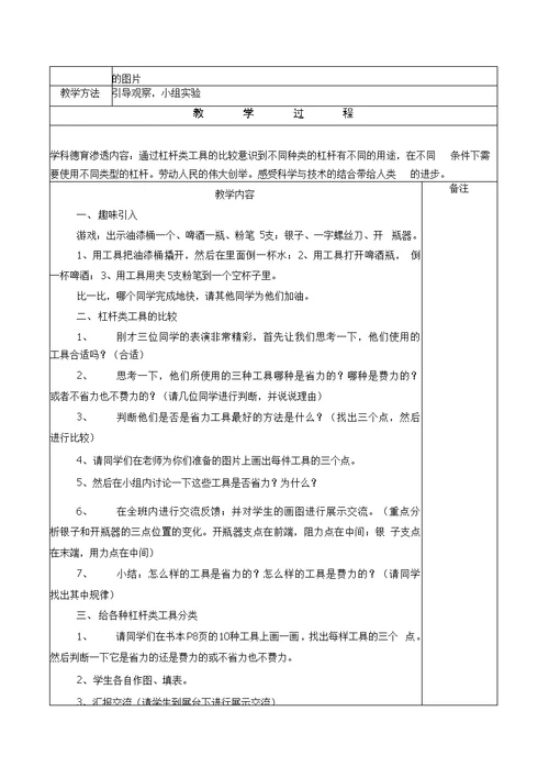 六年级科学上册