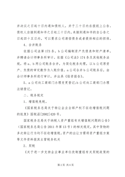 公司合并和分立的法律性质[五篇材料] (4).docx