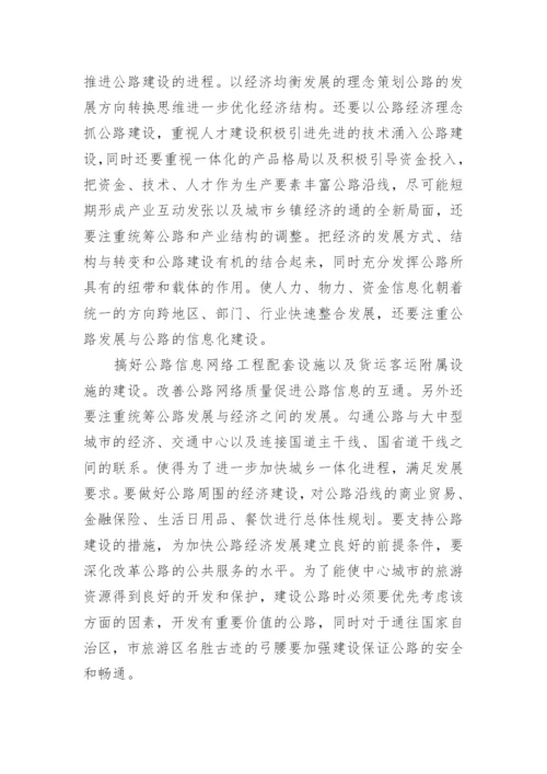 公路工程经济的发展分析论文.docx