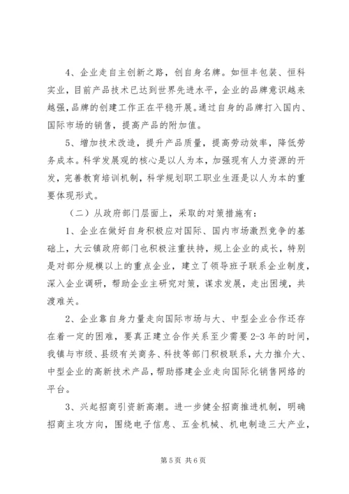 乡镇工业经济情况调研报告.docx