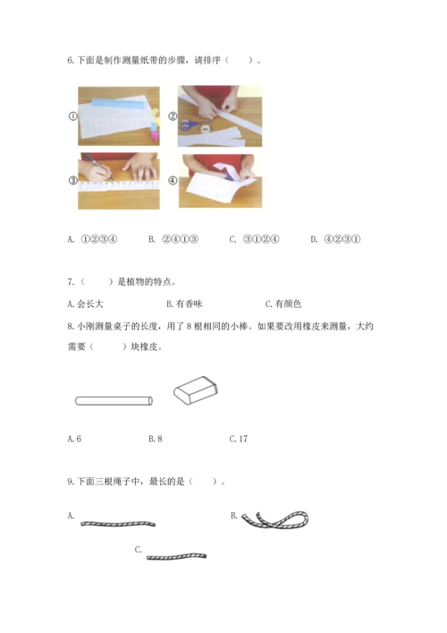 教科版一年级上册科学期末测试卷含答案【最新】.docx