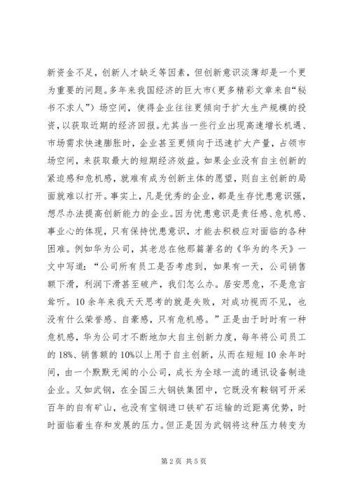 增强企业自主创新能力的调研报告 (2).docx