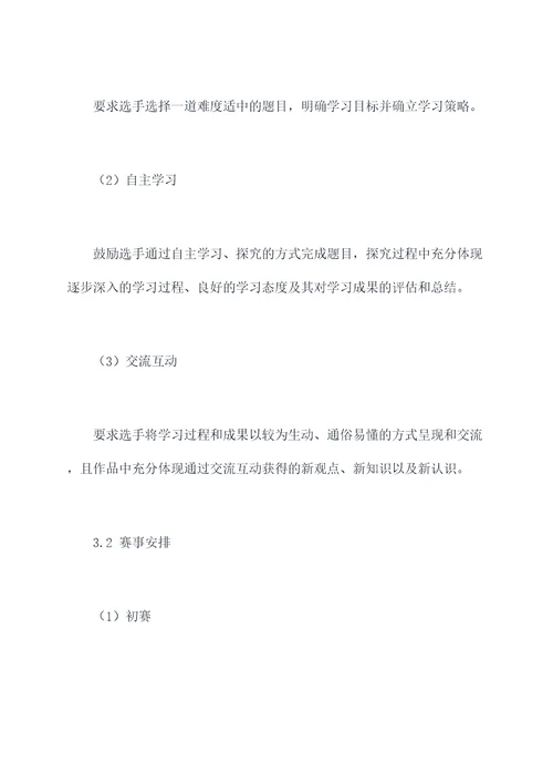 作业讲评大赛方案模板