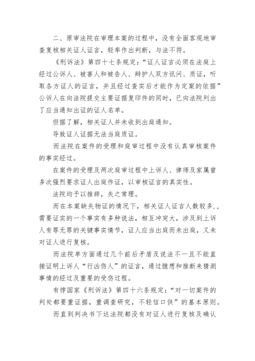 故意伤害无罪上诉状.docx