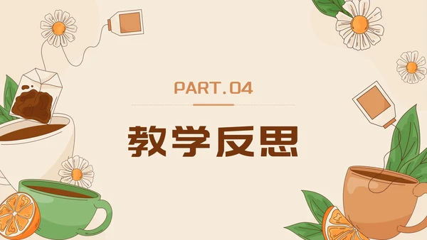 棕色清新莫兰迪花茶插画快乐成长教育PPT模板
