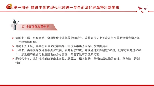 深入学习领会党的二十届三中全会精神进一步全面深化改革专题党课PPT