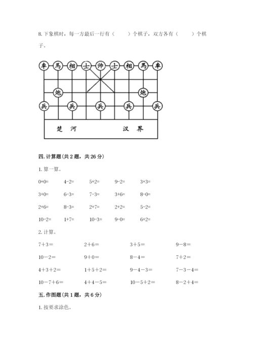 小学一年级上册数学期末测试卷含完整答案【必刷】.docx