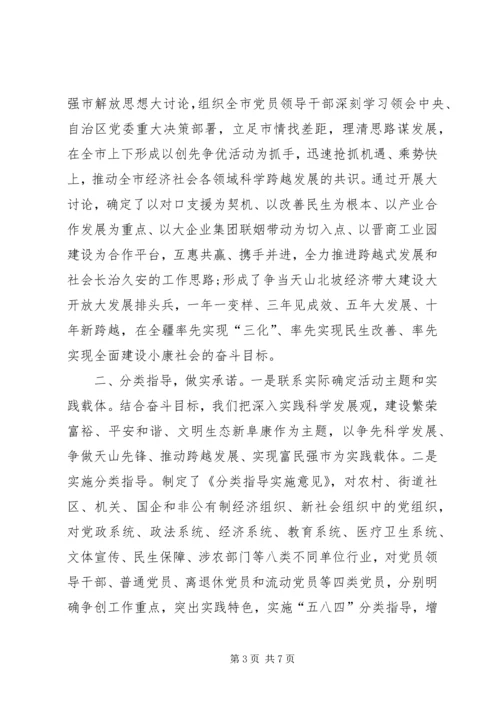 创先争优工作报告发言材料三则.docx