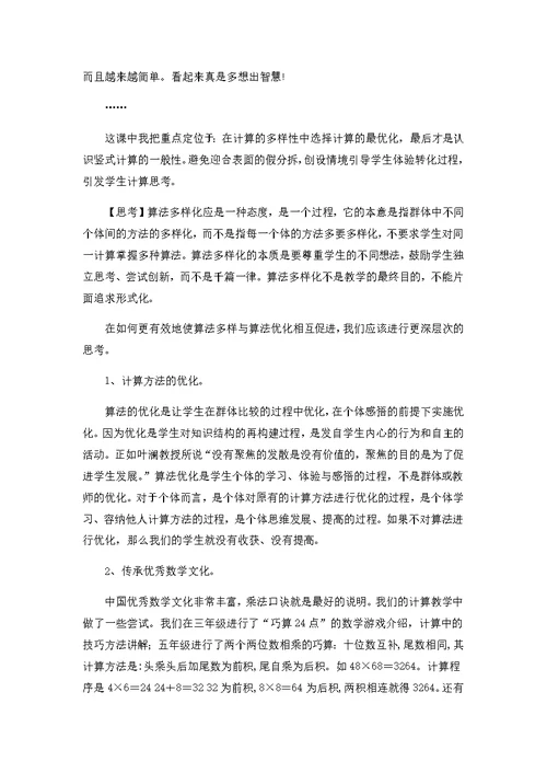 小学数学如何上好一节计算教学课