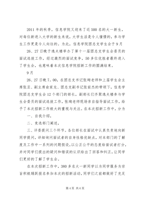 信息工程学院换届大会圆满结束.docx