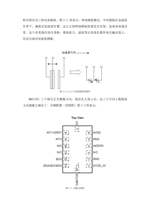 健康计步器优质毕业设计.docx