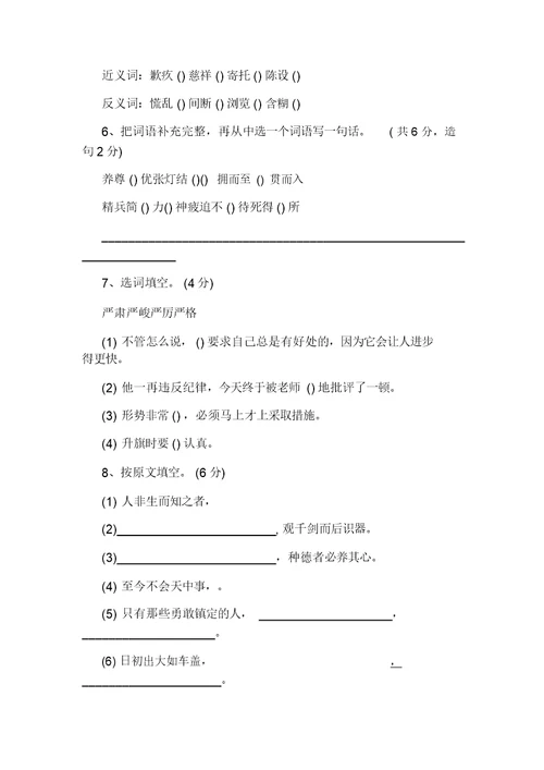 小学六年级语文下学期期中试卷