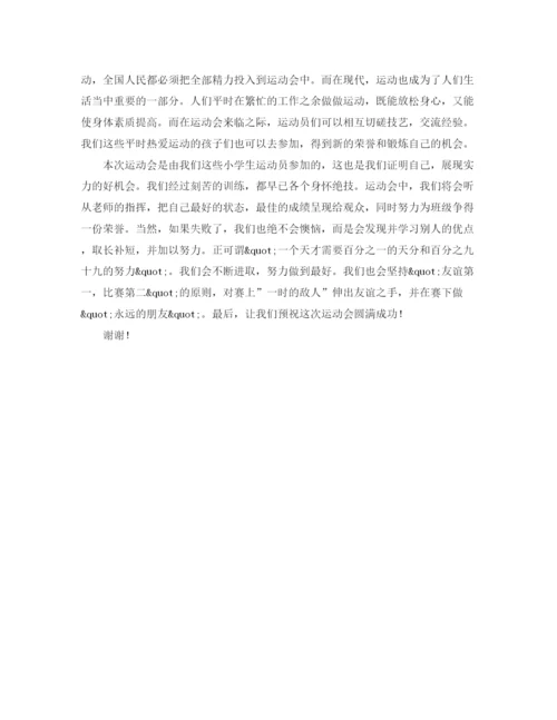精编之秋季运动会演讲稿范文3篇.docx