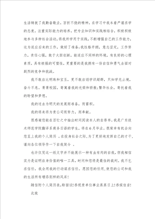 建筑工程专业大专毕业生自荐书格式