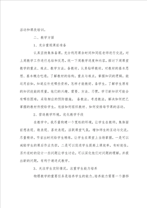 高二物理教师的工作总结