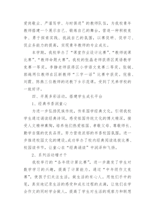 小学教导处工作总结_24.docx