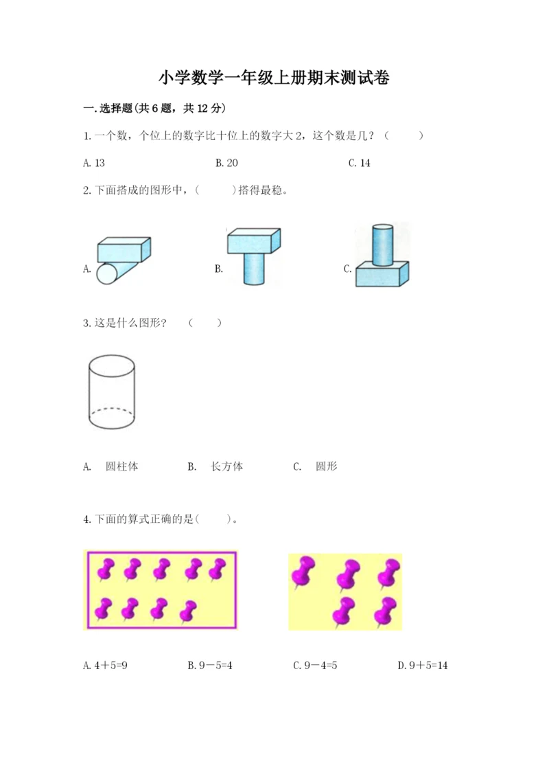 小学数学一年级上册期末测试卷附参考答案（黄金题型）.docx