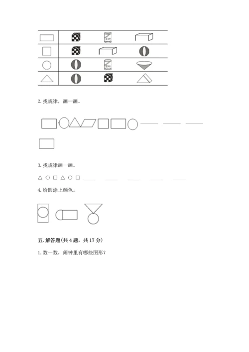 苏教版一年级下册数学第二单元 认识图形（二） 测试卷含答案【完整版】.docx