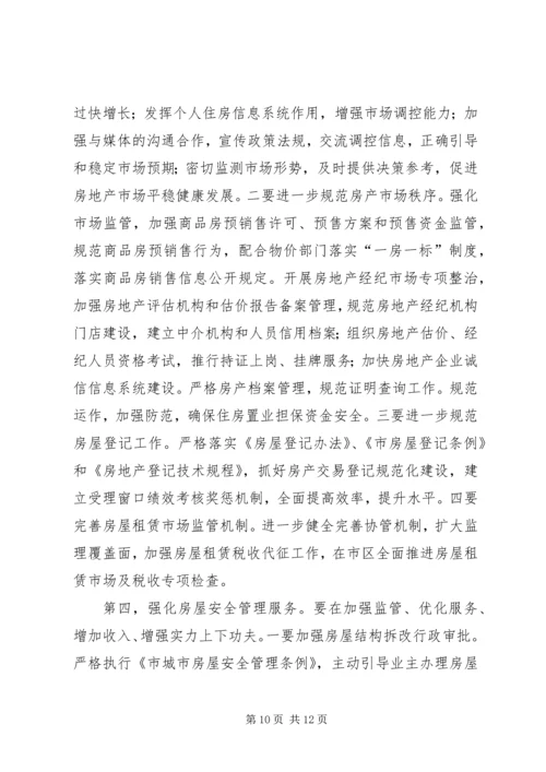 房管系统二〇一三年工作计划.docx