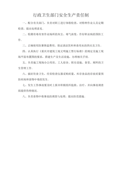 工程项目部安全生产责任制.docx