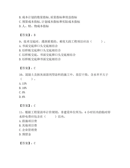 施工员之装饰施工专业管理实务题库及完整答案名校卷