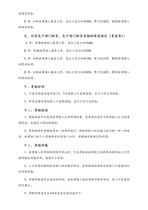 01-【标准制度】360度绩效考核管理办法.docx