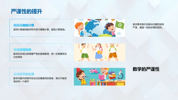 探索数学之旅