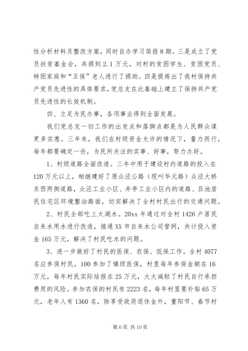 村党总支换届选举工作报告 (2).docx