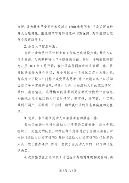 社区计划生育总结 (9).docx