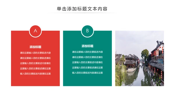 中国风江南水乡古色古香古建筑动态PPT模板