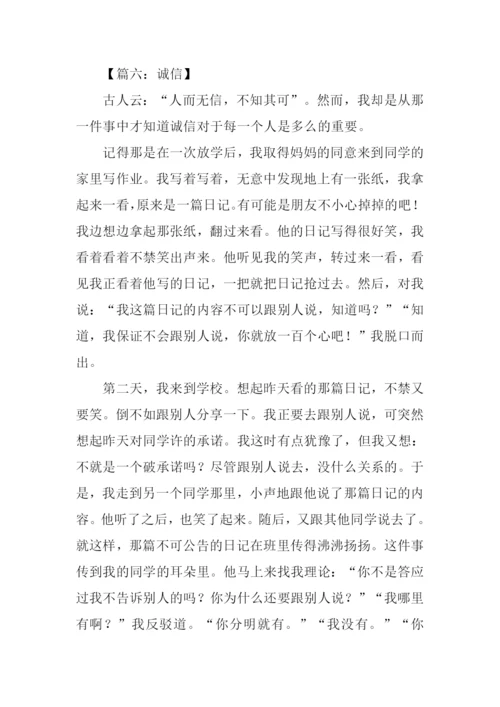 诚信的作文500字-1.docx